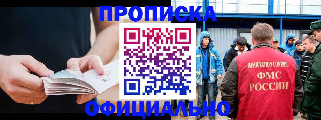 временная прописка в Нефтекамске